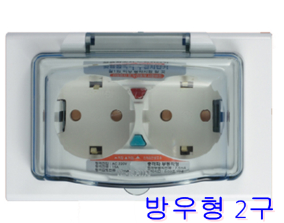 방우형 누전 콘센트 2구
