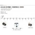 DC24V 트리벨트 /전원영장선